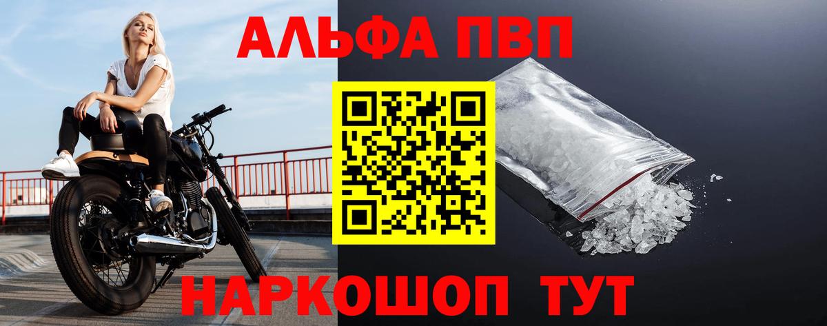 Alpha PVP Crystall  Вход с VPN  Рузаевка  A PVP Crystall 