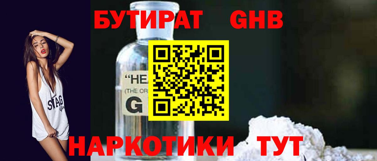 БУТИРАТ жидкий экстази  Вход с VPN  Рузаевка 