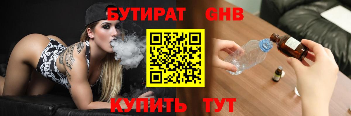 БУТИРАТ бутандиол Рузаевка