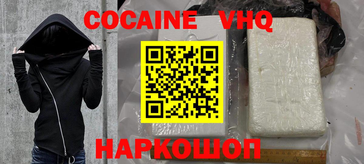 КОКАИН  Cocaine Эквадор  Вход с VPN  как найти наркотики  Cocaine VHQ  Рузаевка 