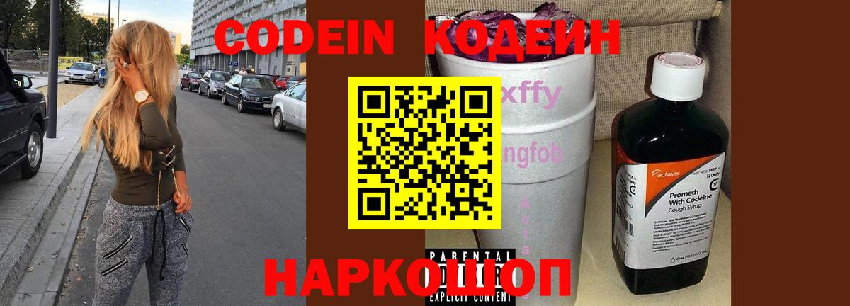 Кодеин напиток Lean (лин)  Codein напиток Lean (лин)  Вход с VPN  Рузаевка 