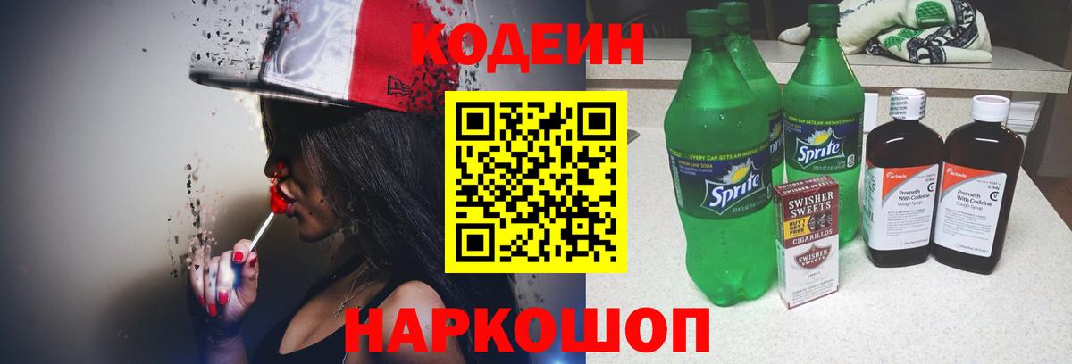 Кодеиновый сироп Lean Purple Drank Рузаевка