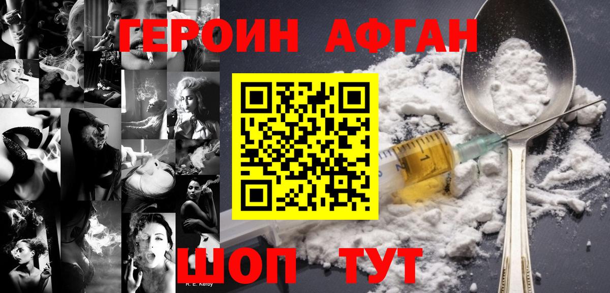 ГЕРОИН белый Рузаевка