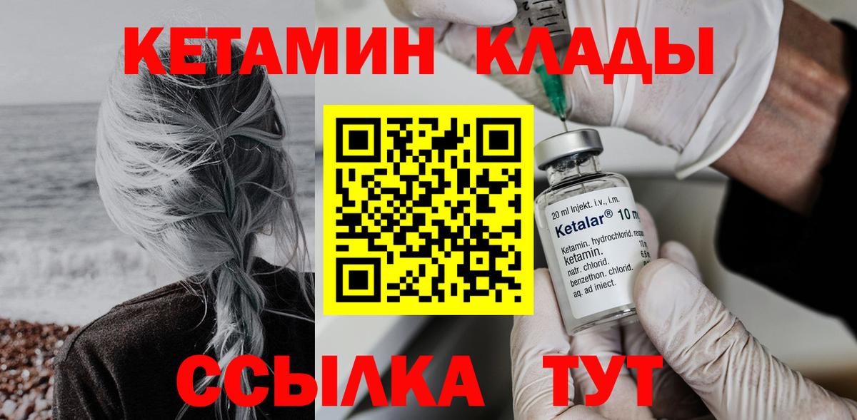 Рузаевка  Кетамин VHQ  Вход с VPN 
