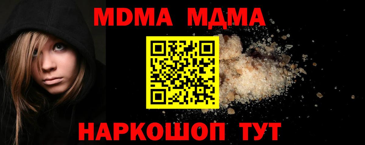 MDMA  МДМА молли  Вход с VPN  МДМА Molly  Рузаевка 
