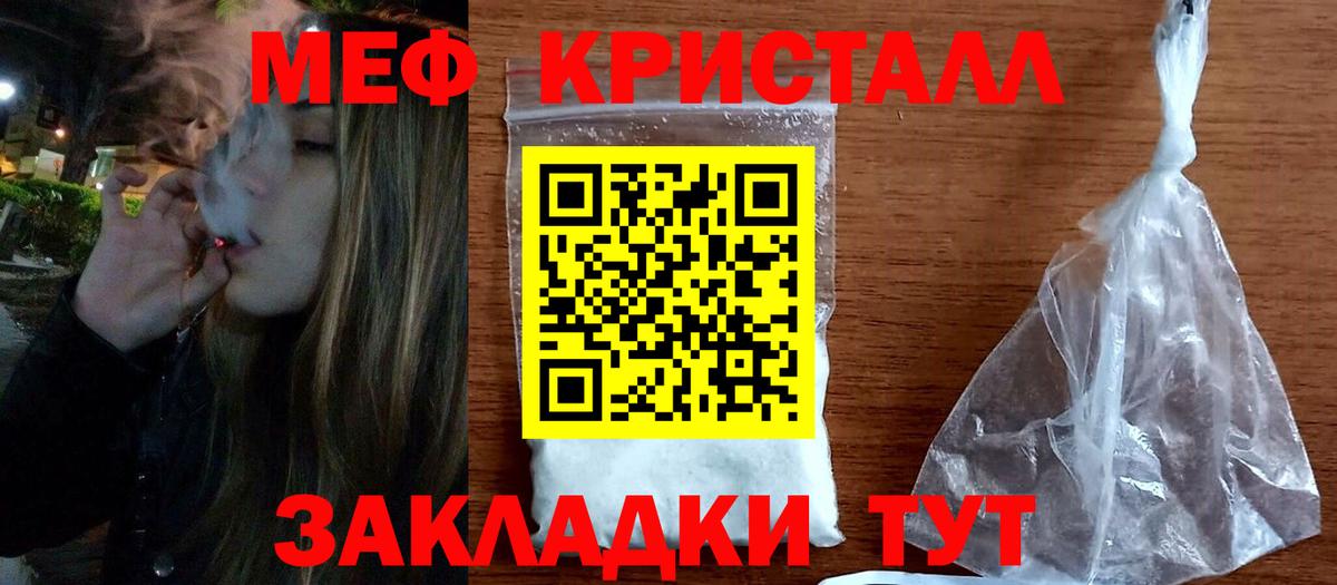 Меф кристаллы Рузаевка
